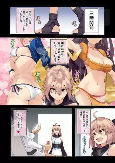 (C101) [Syunichi Kansuu (Syunichi)] Chaldea Seikatsu Saikou Desu - Maryoku Kyoukyu Matome Bon - (Fate/Grand Order) [Digital]