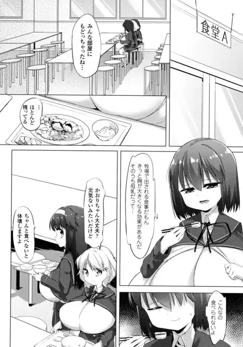 Nyuugyuu Shoujo Kaori - Milk Tank Girl Kaori