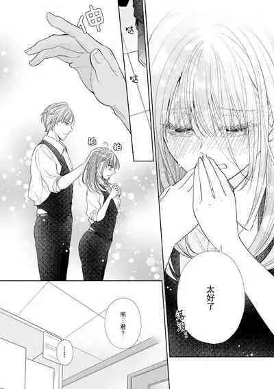 Katakoi no maku ga sagaru toki 36 cm-sa no ichizuna dekiai | 单恋之幕下落时 36cm身高差的不渝溺爱