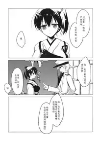 (COMIC1☆9) [FRAC (Motomiya Mitsuki)] Hibi kore koujitsu narite (Kantai Collection -KanColle-) [Chinese] [嗶咔嗶咔漢化組]