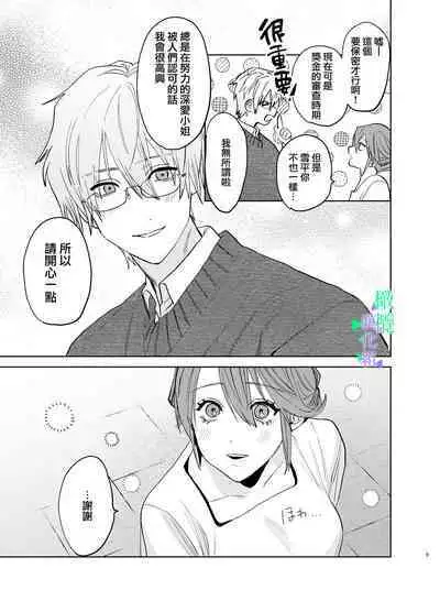 [Atarayo] Watashi no Shiranai Yukihira-kun ~Wanko-kei Toshishita Douryou no Ai ga Omosugiru~ | 我所不知道的雪平先生～狗狗系年下同事的爱过于沉重～ [Chinese] [橄榄汉化组]