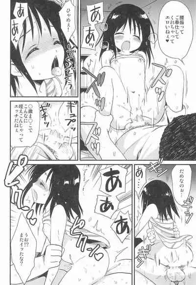 (C97) [Korisuya (Korisu)] Hajimete wa Oji-san to, Shou-4 no Toki deshita