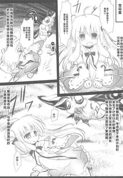 Gaichuu Higai Houkokusho File 3