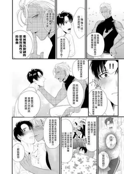 Doutei no Ore ga Inma to Kouhai o Haramasechau!? | 明明是童贞却要让淫魔和后辈都怀上我的孩子!? 1-4