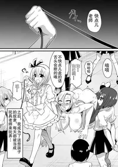 Kyoushitsu no Joou 1