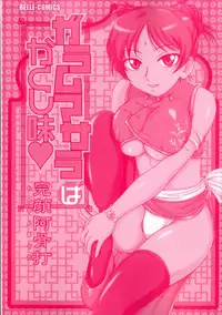 [Wanyanaguda] Garam Masala wa Kakushi Aji