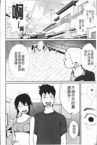 [Shiomaneki] Sasoi Chichi | 誘惑乳 [Chinese]