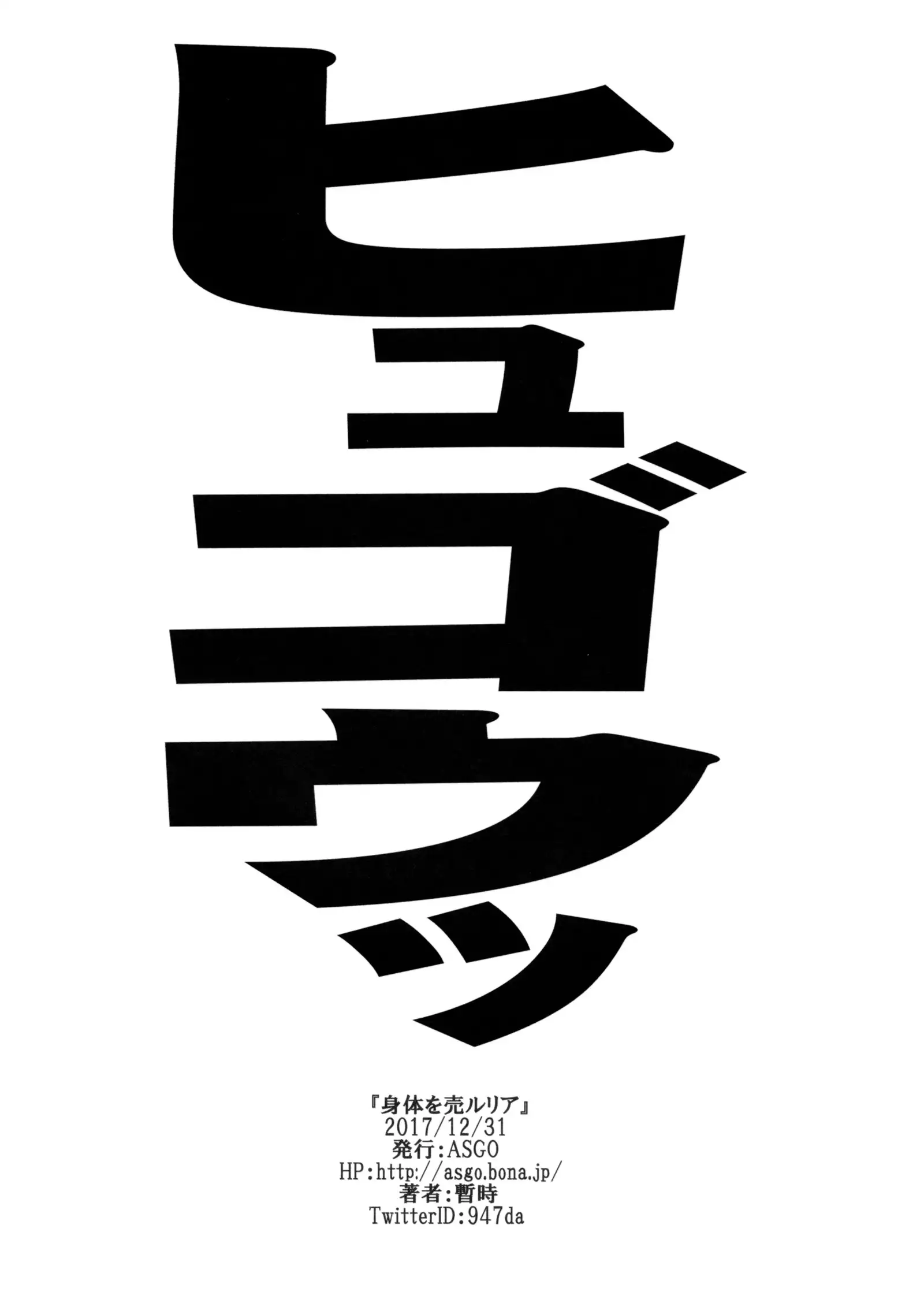 身体を売ルリア