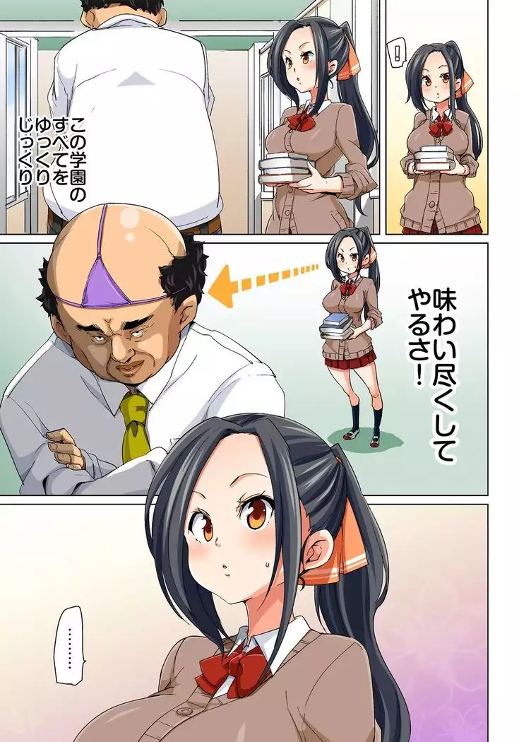 Hattara Yarechau!? Ero Seal ~Wagamama JK no Asoko o Tatta 1-mai de Dorei ni~ 1-16