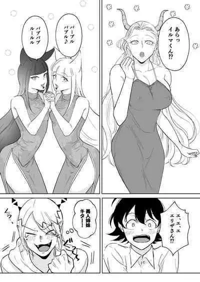 がんばれ入間くん！7 〜エリザ編 おまけ付き〜