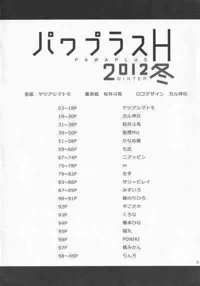 Pawaplus H 2012 Fuyu