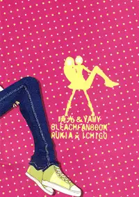 [Gyoukou + Yamy (Rioka Masaki + Karasu-bashi Muchi)] Koshian Hoippu (Bleach) [English] =Ero Manga Girls & maipantsu=