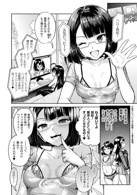 Haiboku Otome Ecstasy Vol. 3