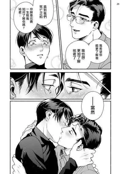 [Azuma Kaya] Fujisaki Shinobu wa Kaku Katariki 4 Yasaka Yuusuke to Himitsu no Heya | 藤咲忍如是说4 八坂祐介和秘密房间 [Chinese] [Digital]