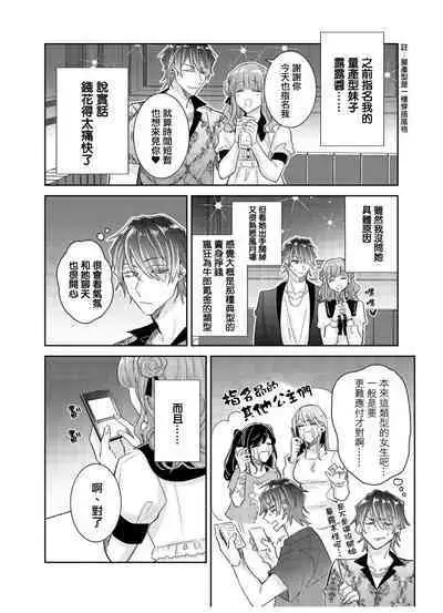 Tousaku Zecchou Love Lovers Dai 4-ya