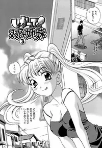 [Yukiyanagi] Shikatte! Futago Shimai - scold me! twins sisters