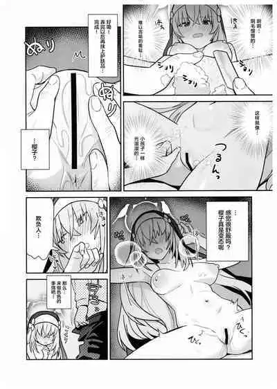 Sukitooru youna Sekaikan nanoni... vol. 02 | 明明是透明般的世界观... vol. 02