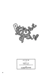 P-kun no Kabutomushi Sugoi!