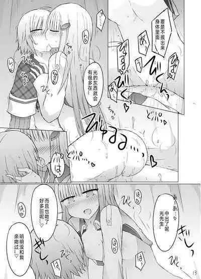 Nanika Kuuki Amakune?