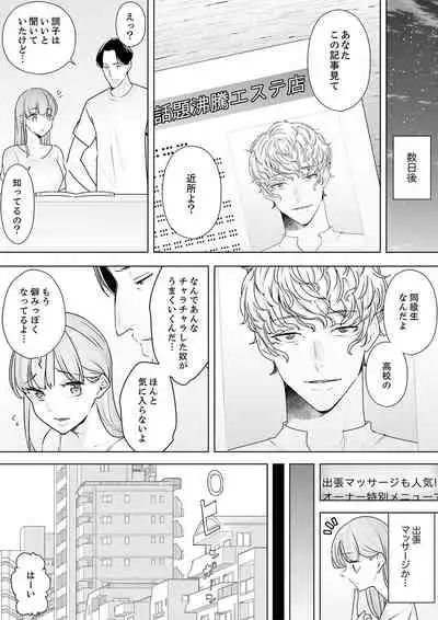 [Sanku] Hitozuma Momihogushi Shucchou Massage ~Esthe-shi no Futoi Yubi de Nakaiki Shichau...! 24-30