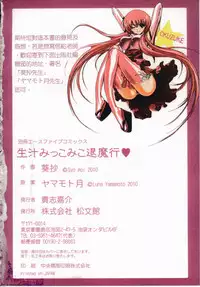 [Yamamoto Luna, Aoi Shou] Seikan Reikan Miko Shoujo Mikoman 1 | 淫水小巫女退魔行 1 [Chinese]