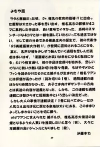 (C69) [Genki Honpo (Daifuku Keiji, Saranoki Chikara)] Zettai Karen Child Moe (Zettai Karen Children)