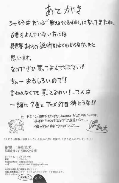 Mazoku wa Shukuteki to Nakayoshi Shinai to Derarenai Heya ni, Tojikomerarete Shimatta! | 魔族与宿敌被关在不搞好关系就出不来的房间里!