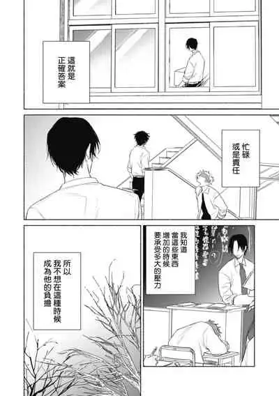 Haru Kakete, Uguisu | 莺盼春来 Ch. 4-5 +加笔