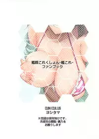 (C94) [CUNICULUS (Yoshitama)] Milky DD ~Naganami SUMMER VACATION~ (Kantai Collection -KanColle-)