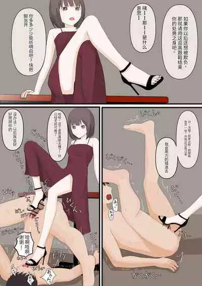 優しい彼女にいじめてもらう