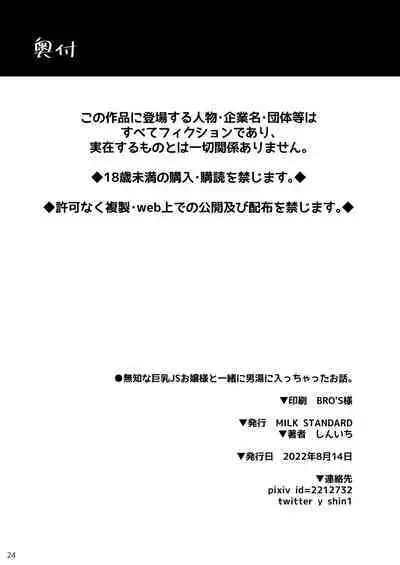 Muchi na Kyonyuu JS Ojou-sama to Issho ni Otokoyu ni Haicchatta Ohanashi.