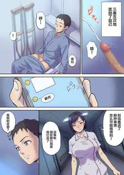 Tonari no Bed de Netorareru Kangoshi Jukubo