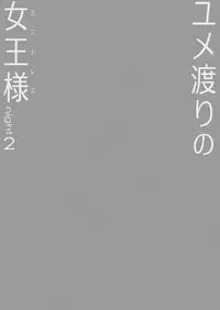 [Cheeseyeast (Naka)] Yumewatari no Mistress Night 2 [Digital]