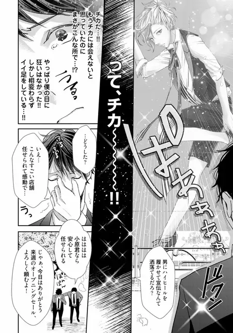 Koi o Hakaseru Saikou no Jyouken