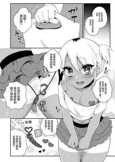 Mezase!! Nii-chan Senyou Bitch Gal | 目標!!哥哥專用婊子辣妹