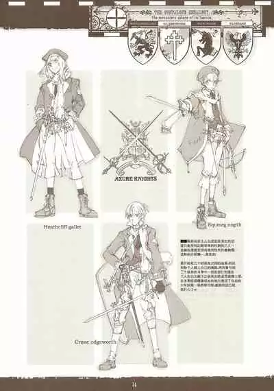 [70年式悠久機関] 蒼眼の騎士団 THE AZURE KNGITHS [Chinese] [白杨汉化组]