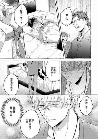 Shirouto nanoni Hameraremashita | 本是个外行，却被人欺负了 Ch. 1-5