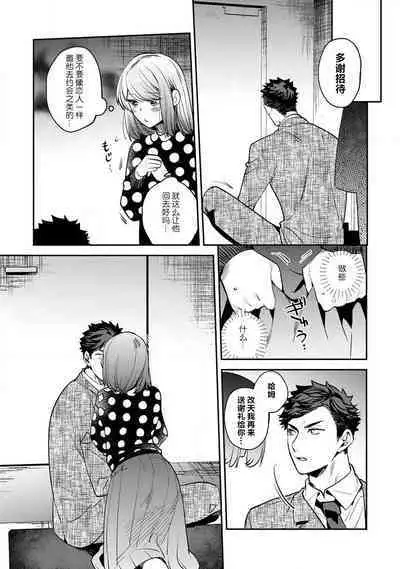 [Kamu C] kowamote jōshi no XL saizu ga hairimasen!~ Chippai hamu chanto zetsurin same-kun no kaihatsujijō ~ | 小穴塞不下严酷上司的XL尺寸肉棒！～贫乳仓鼠小姐和大屌鲨鱼先生的开发情况～ 1-2 [Chinese] [莉赛特汉化组]