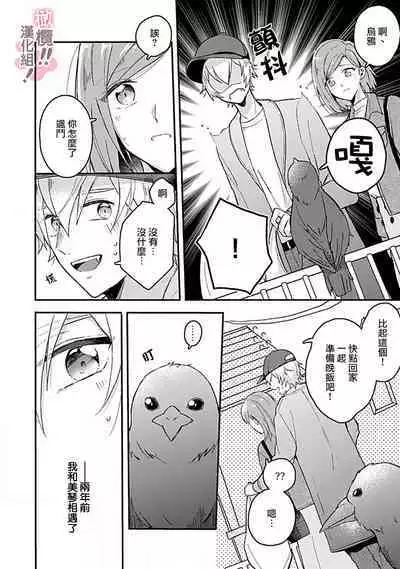 [Nakajō uni] osuwari! Mate! Namecha dame! ! Zen kōtei-kei wan ko ni kyūai sa retemasu~01-02｜坐下！等待！那个不能舔！！被全肯定系小狗猛烈求爱~01-02话[中文] [橄榄汉化组]