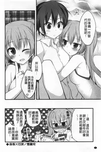 [Kamiyoshi] Kimi ni Sei Itazura | 對你的性惡戲 [Chinese]