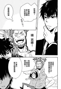 (Ou no Utsuwa) [Hanachi (Chiharu)] Shinpu-sama no Yuetsu Meguri (Fate/Zero) [Chinese]