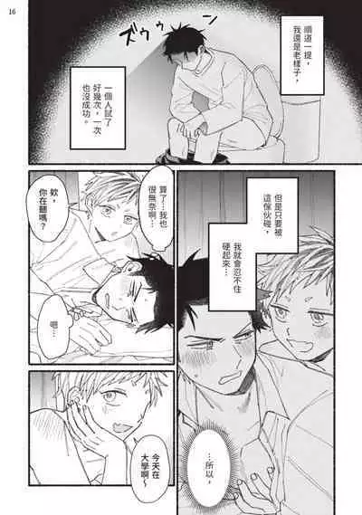 tonari no henai kun | 隔壁的偏愛小子 Ch. 1-3