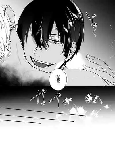 Tora no Ejiki | 以身饲虎 1-2