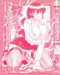 [Hiryuu Ran] Oshiete Teacher