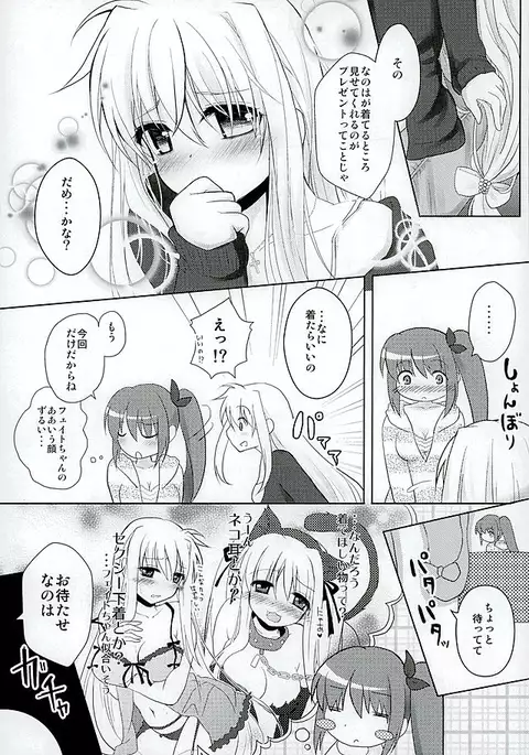 Fate-chan no Amai jouji