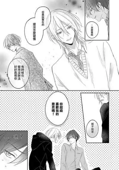 I'm only in love with you | 倘若不是你，恋爱就无从谈起1