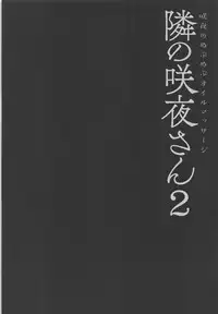 Tonari no Sakuya-san 2 Sakuya no Nupunupu Oil Massage