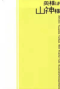 (Zenkai Cadence 6) [URiEF (Miki Yun)] Oku-sama wa Yamagami-sama (Yowamushi Pedal)