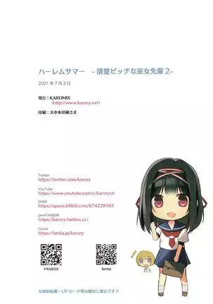 HARLEM SUMMER -Seiso Bitch na Miko Senpai 2-