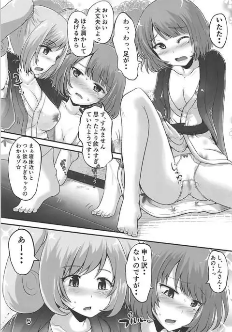 Kaede-san to Shuga ga Oshikko Mamire de Icha Kora Suru Hon